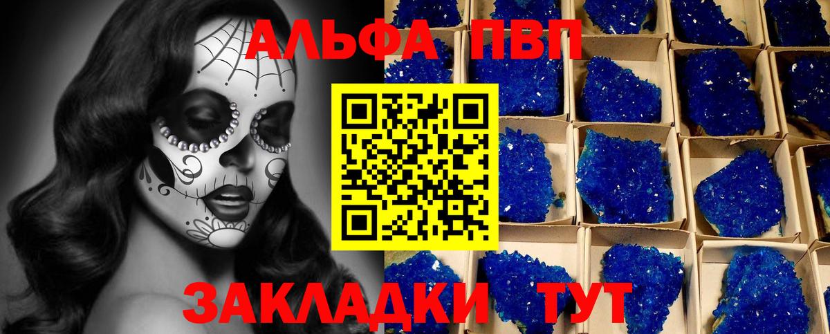 Alpha PVP  APVP VHQ  Кинель  Вход с VPN  Alpha PVP Соль  A PVP СК КРИС 