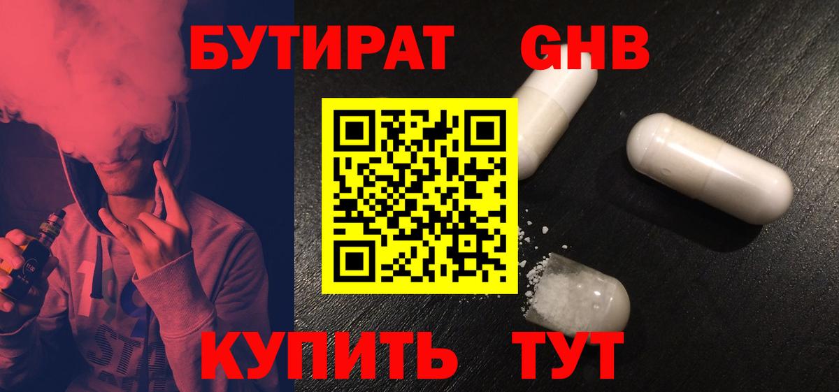 БУТИРАТ BDO Кинель