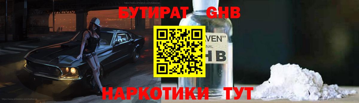 Кинель  Бутират оксибутират  Вход с VPN 