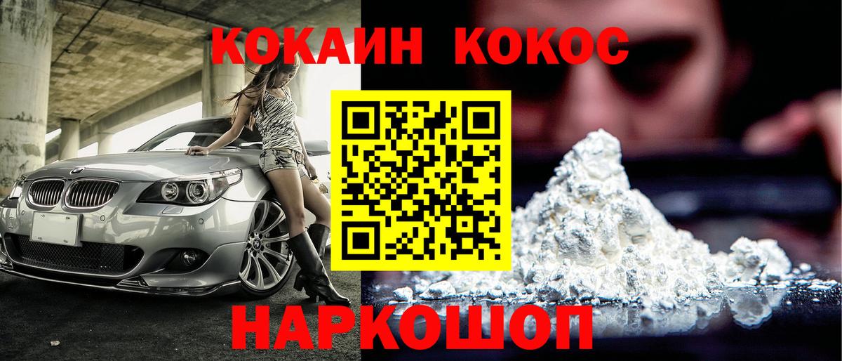 КОКАИН 99%  Кокаин Колумбийский  Вход с VPN  Кокаин  Кинель 