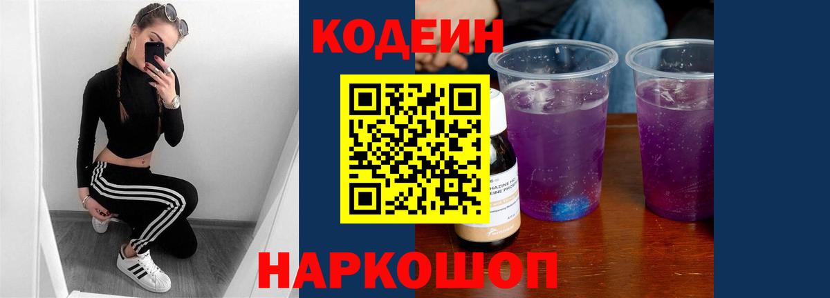 купить наркоту  Кодеиновый сироп Lean Purple Drank  Кинель  Вход с VPN  Кодеиновый сироп Lean напиток Lean (лин) 