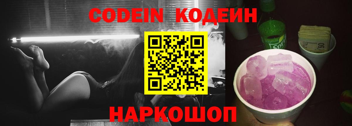Кодеиновый сироп Lean напиток Lean (лин) Кинель