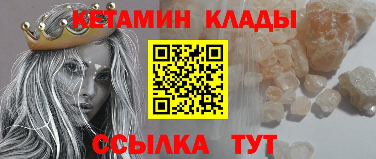 КЕТАМИН ketamine  Вход с VPN  Кинель 