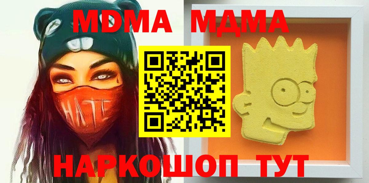 МДМА VHQ  Вход с VPN  MDMA  Кинель 