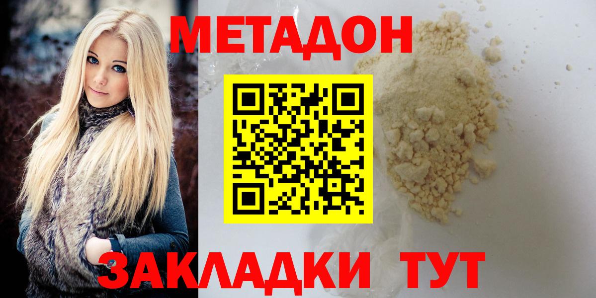 Метадон methadone  Вход с VPN  Кинель  Метадон кристалл 