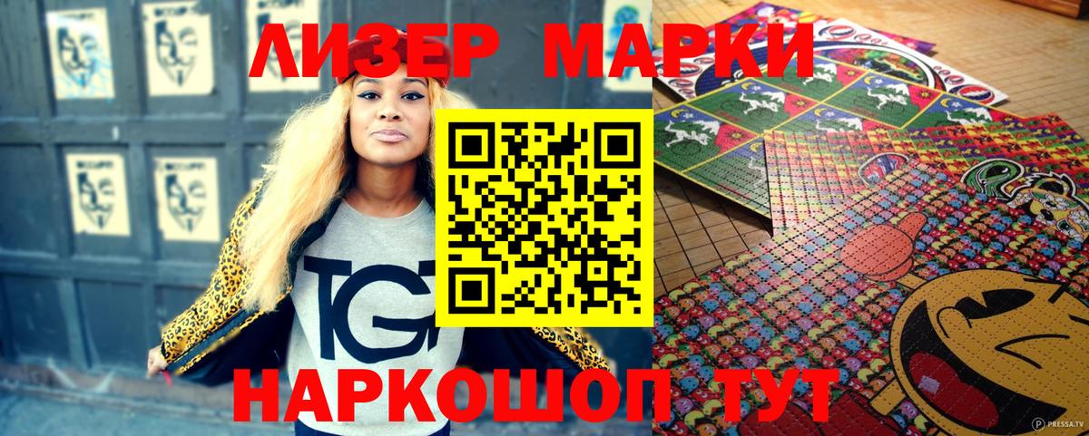 Марки 25I-NBOMe 1500мкг Кинель